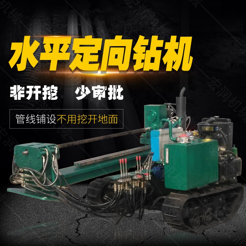 小型水平定向鉆機(jī)，非開挖定向鉆機(jī)現(xiàn)貨